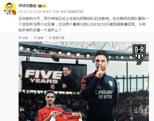 阿爾特塔執(zhí)教槍手五周年，詹?。航衲暧袡C會拿個獎杯么 ???